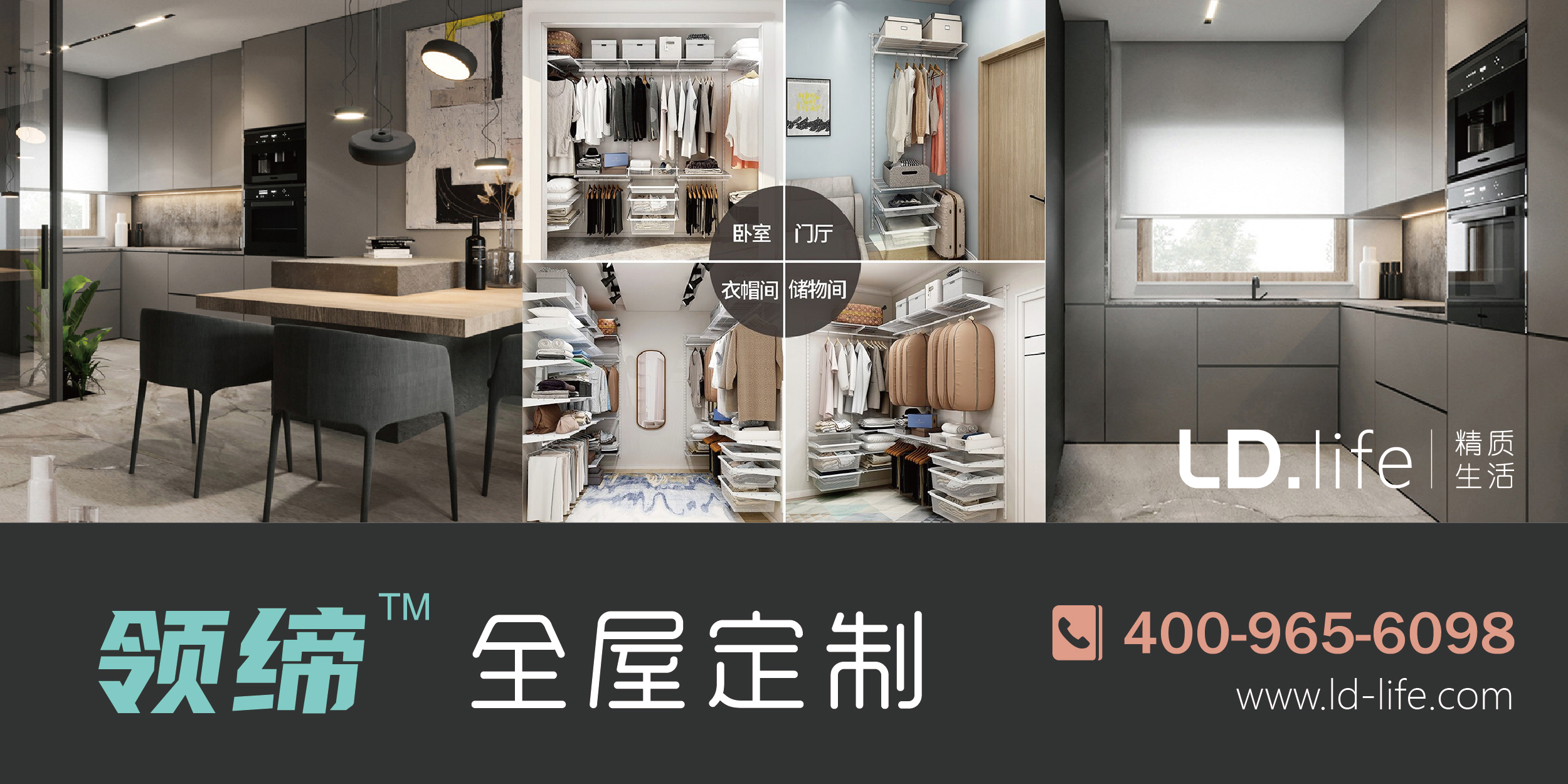 领缔-全屋定制(广告图)-01.jpg